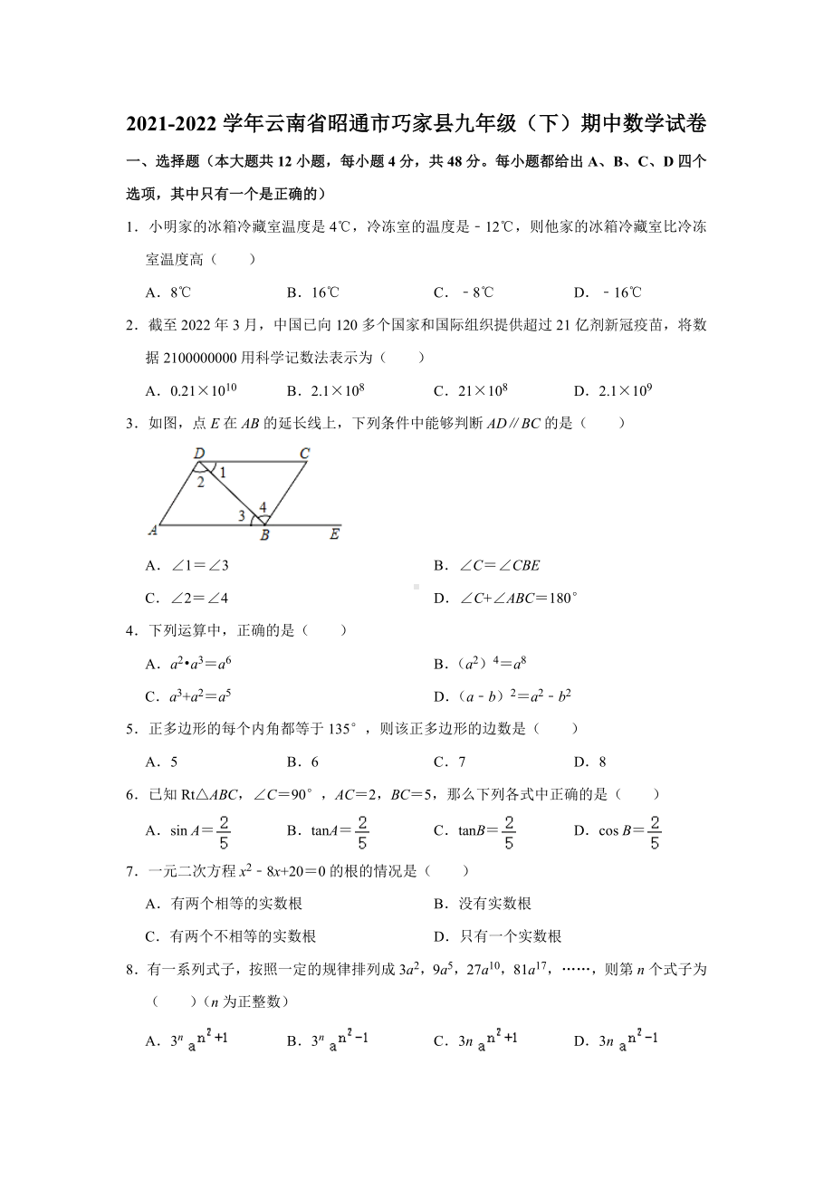 云南省巧家县2021-2022学年九年级下学期期中诊断性练习数学试题.docx_第1页