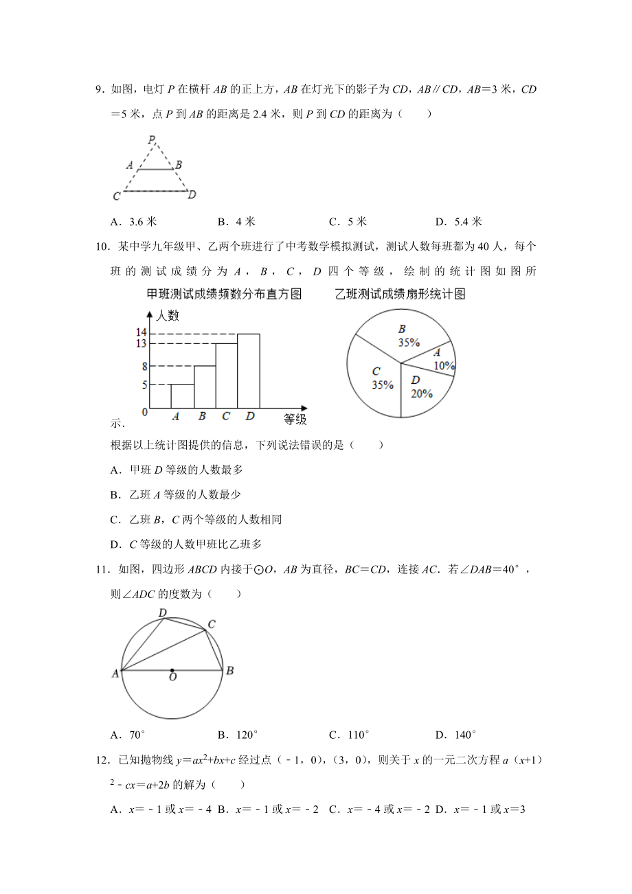 云南省巧家县2021-2022学年九年级下学期期中诊断性练习数学试题.docx_第2页