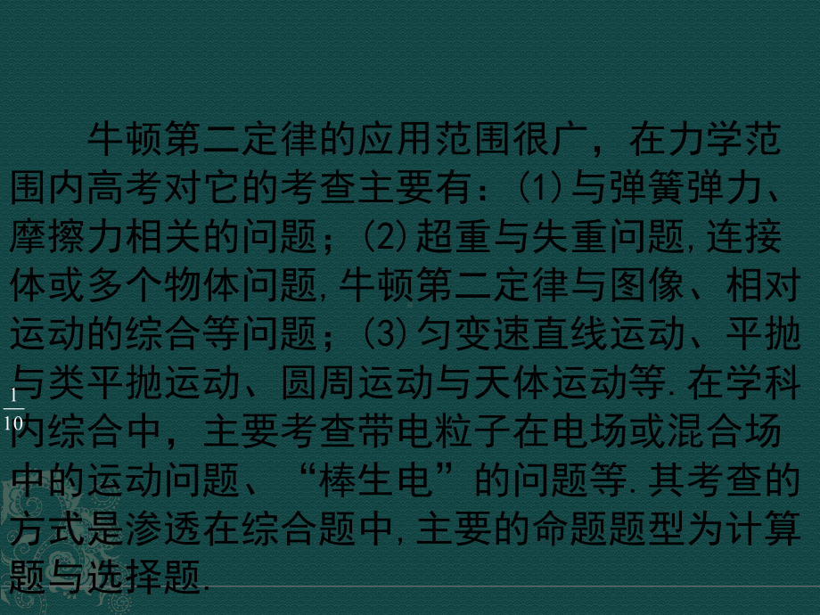 牛顿第二定律应用课件.pptx_第2页