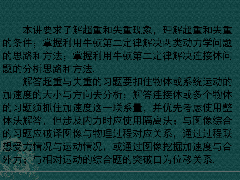 牛顿第二定律应用课件.pptx_第3页