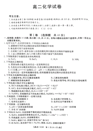 贵州省遵义市务川县汇佳 2021-2022学年高二上学期第三次月考化学试卷.pdf