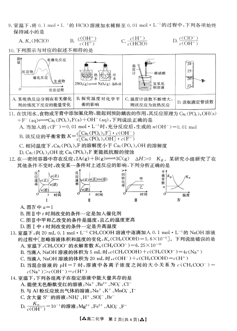 贵州省遵义市务川县汇佳 2021-2022学年高二上学期第三次月考化学试卷.pdf_第2页