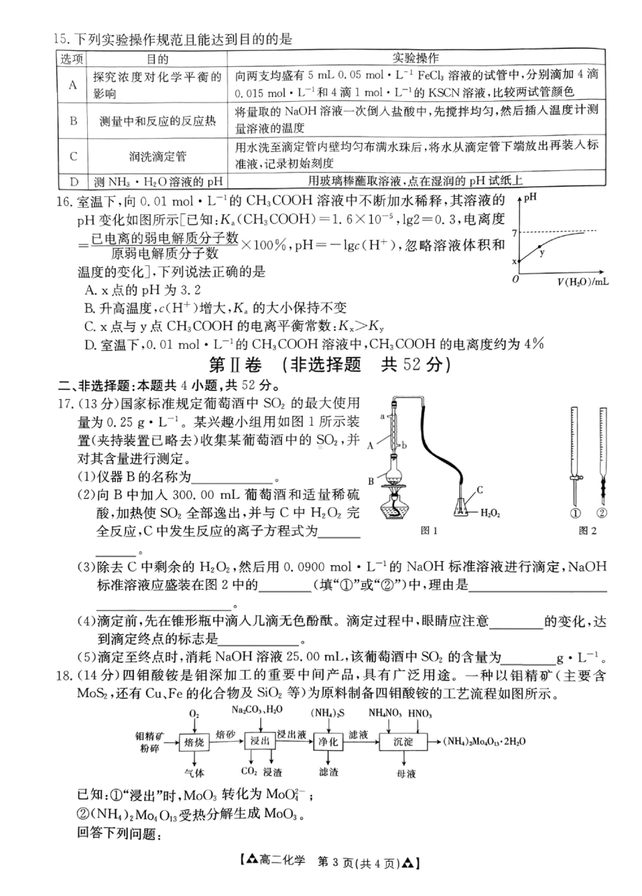 贵州省遵义市务川县汇佳 2021-2022学年高二上学期第三次月考化学试卷.pdf_第3页