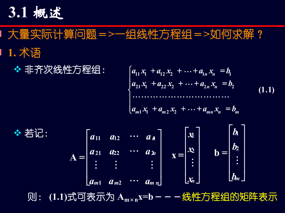 矩阵A紧凑格式的Doolittle分解为课件.ppt_第3页