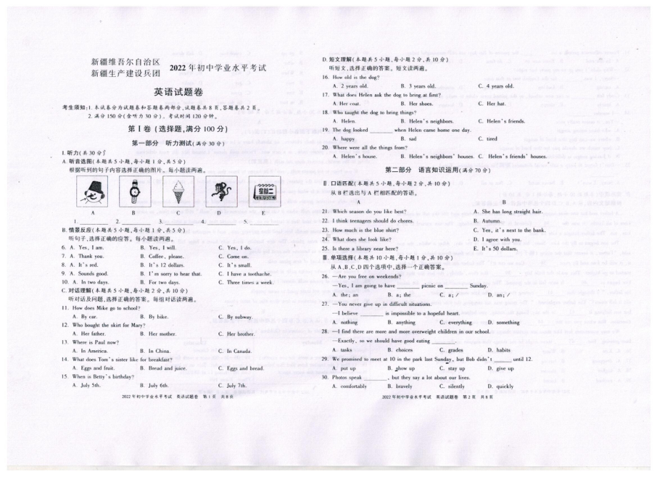 2022年新疆自治区新疆生产建设兵团中考英语真题.pdf_第1页