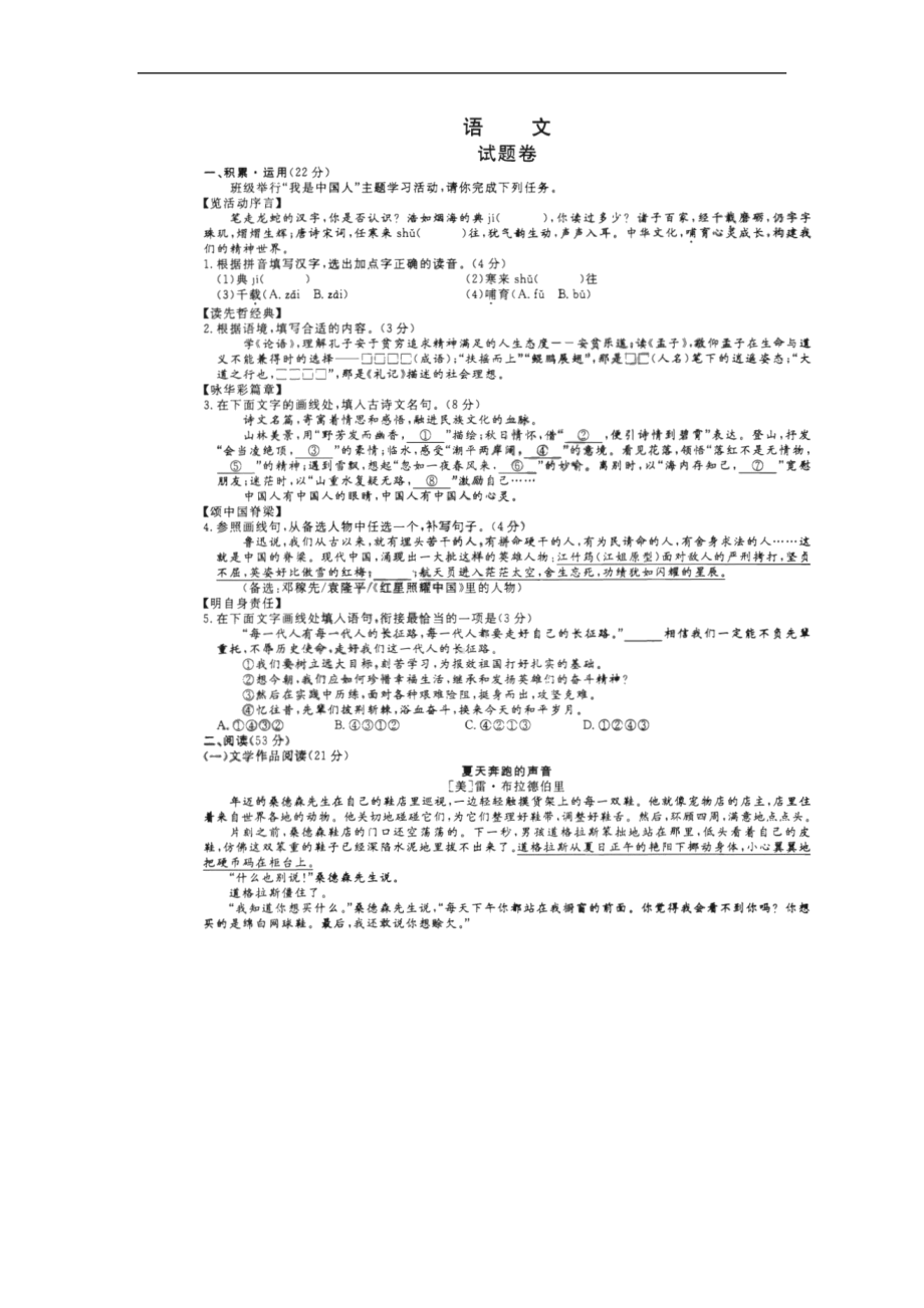 （中考试卷）2022年浙江省杭州市中考语文真题（图片版含答案）.docx_第1页