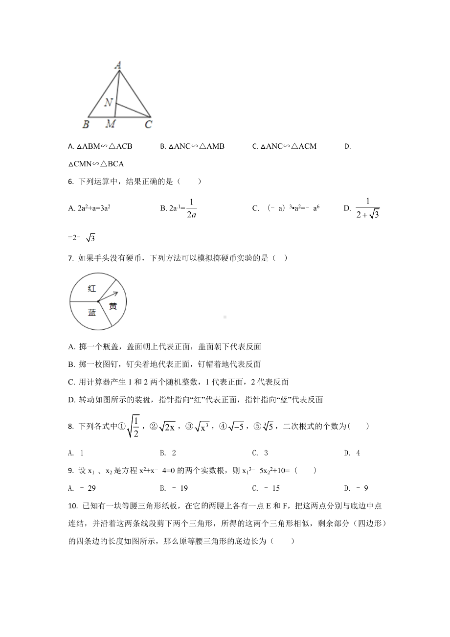 湖南省衡阳市船山实验 2018届九年级上期末模拟数学试卷.docx_第2页