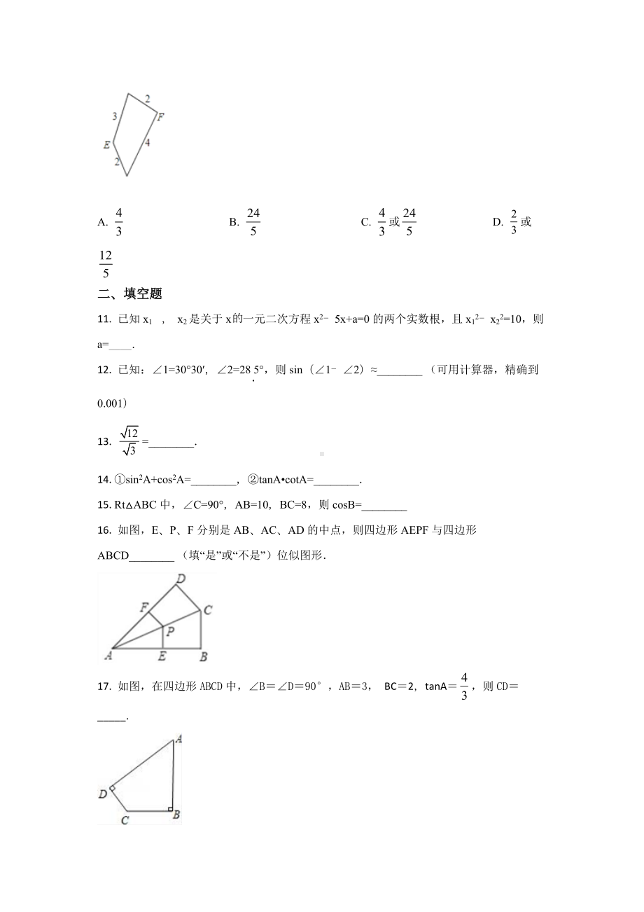 湖南省衡阳市船山实验 2018届九年级上期末模拟数学试卷.docx_第3页