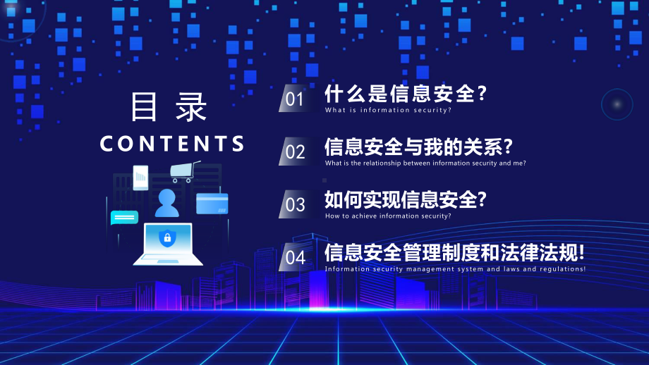 图文蓝色简约新员工网络信息安全意识培训PPT（内容）课件.pptx_第2页