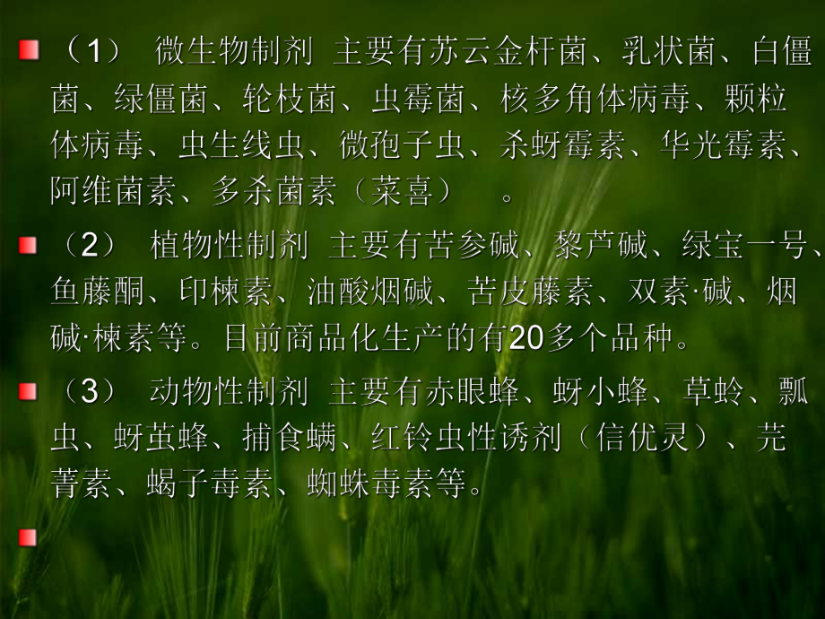 玉米小麦蔬菜害虫防治技术课件.ppt_第3页