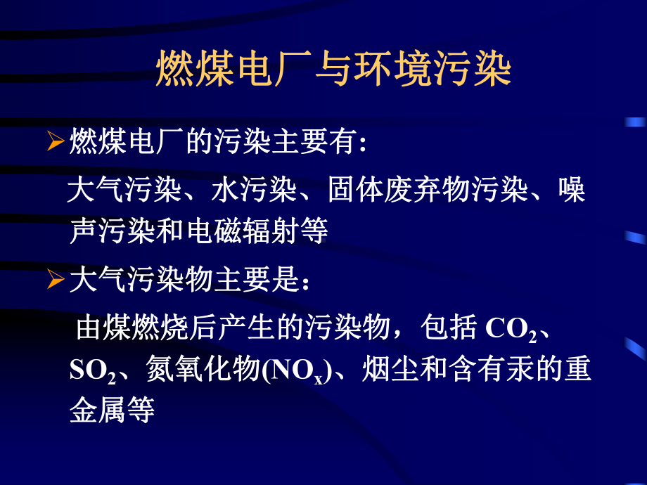 火电厂脱碳技术课件.ppt_第2页