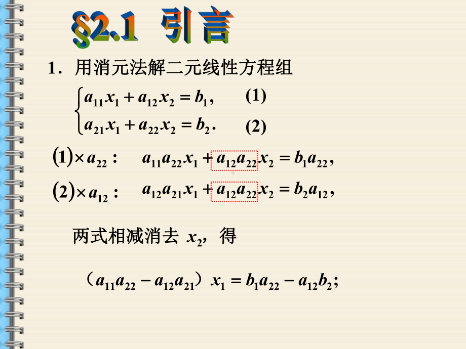 行列式乘法法则课件.ppt_第2页