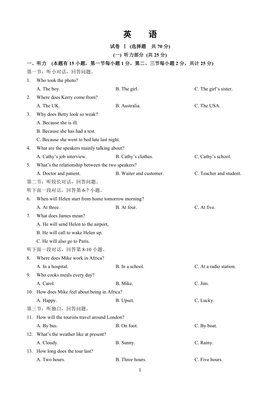 （中考试卷）2022年绍兴市中考英语试题（word版有答案无听力原文及音频）.zip