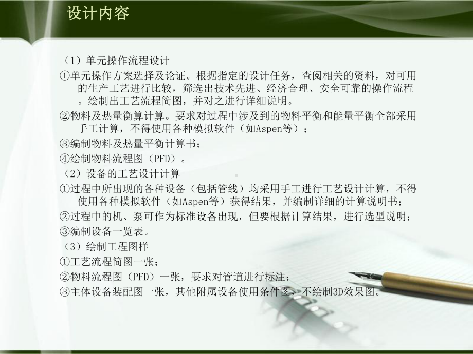 甲醇双塔精馏课程设计答辩课件.ppt_第3页