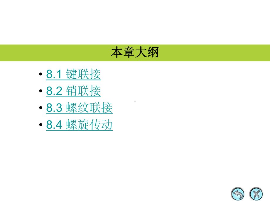 滑键联接-雅安职业技术学院课件.ppt_第3页