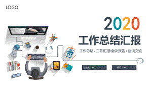 图文年度工作总结汇报工作计划PPT（内容）课件.pptx