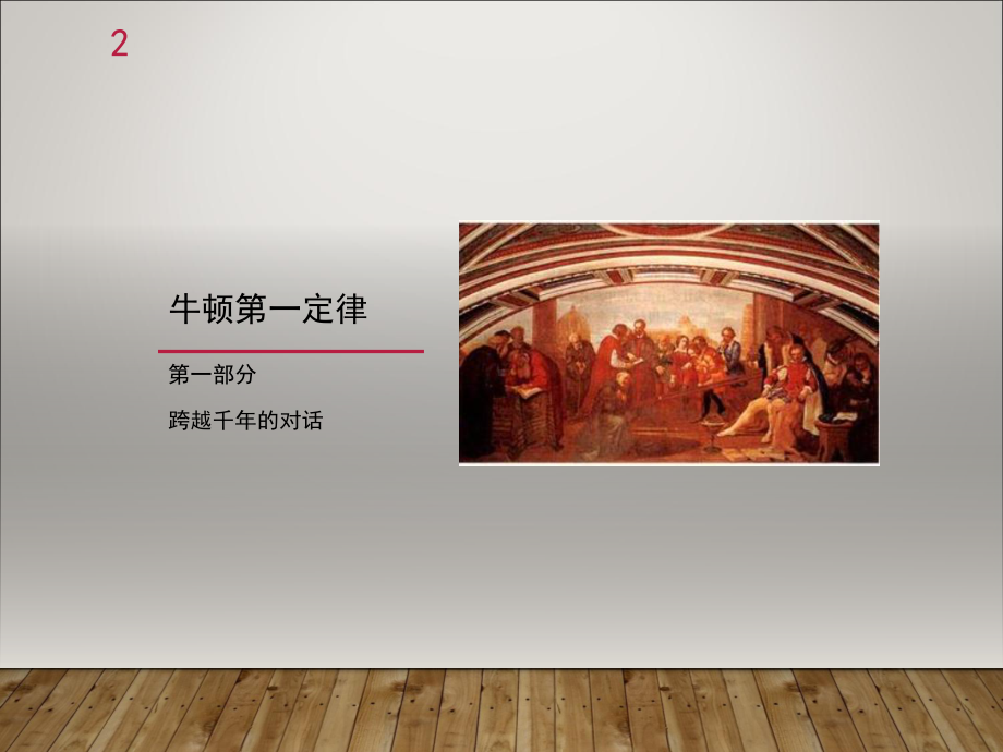 牛顿第一定律课件.ppt_第2页