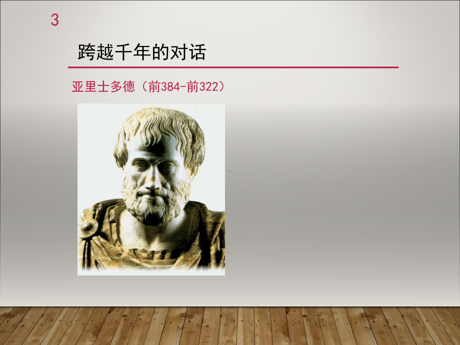 牛顿第一定律课件.ppt_第3页