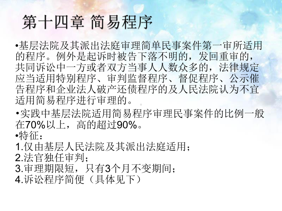 简易程序与调解课件.ppt_第1页