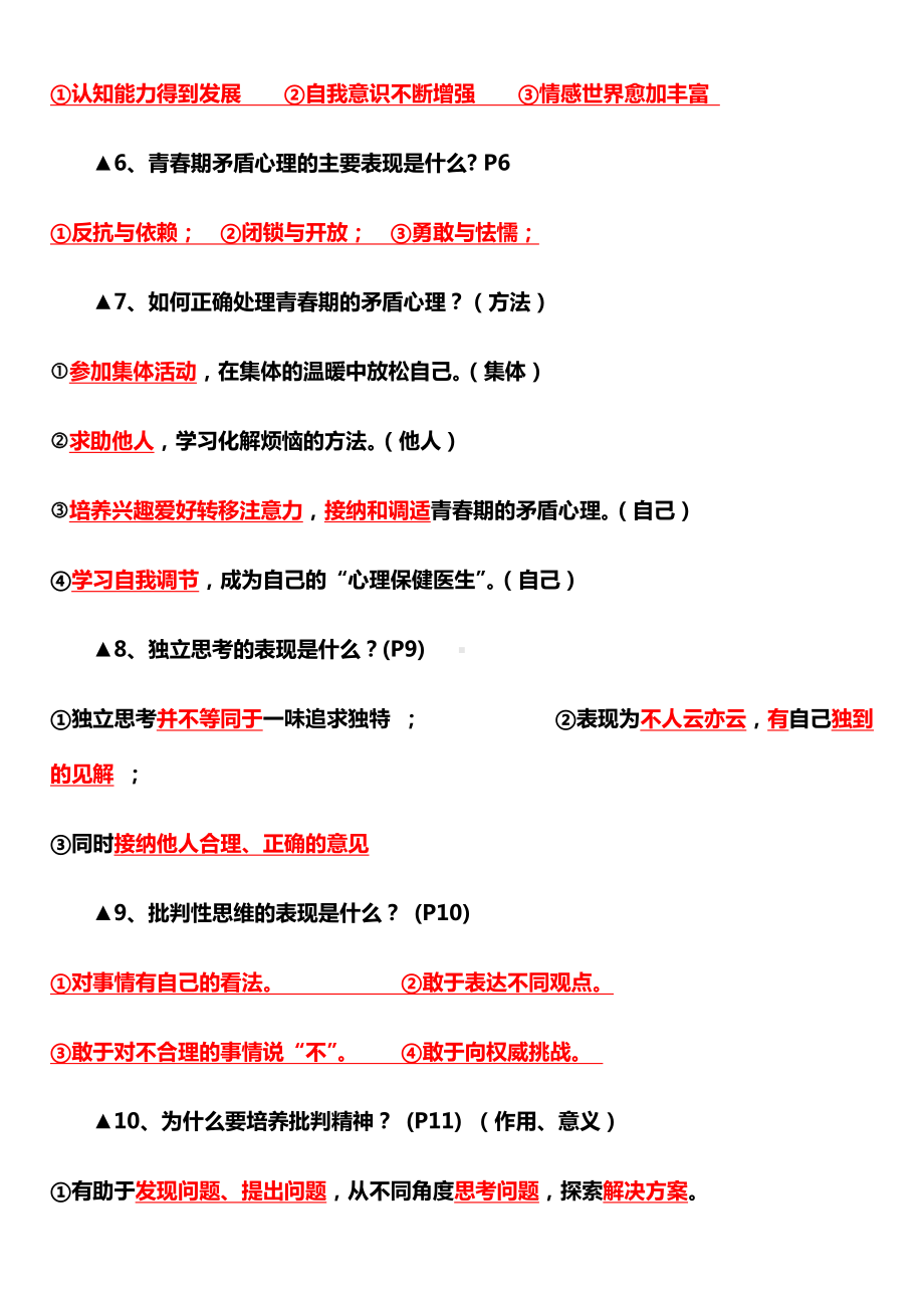 2021-2022学年部编版道德与法治七年级下册期末复习提纲 (01).docx_第2页