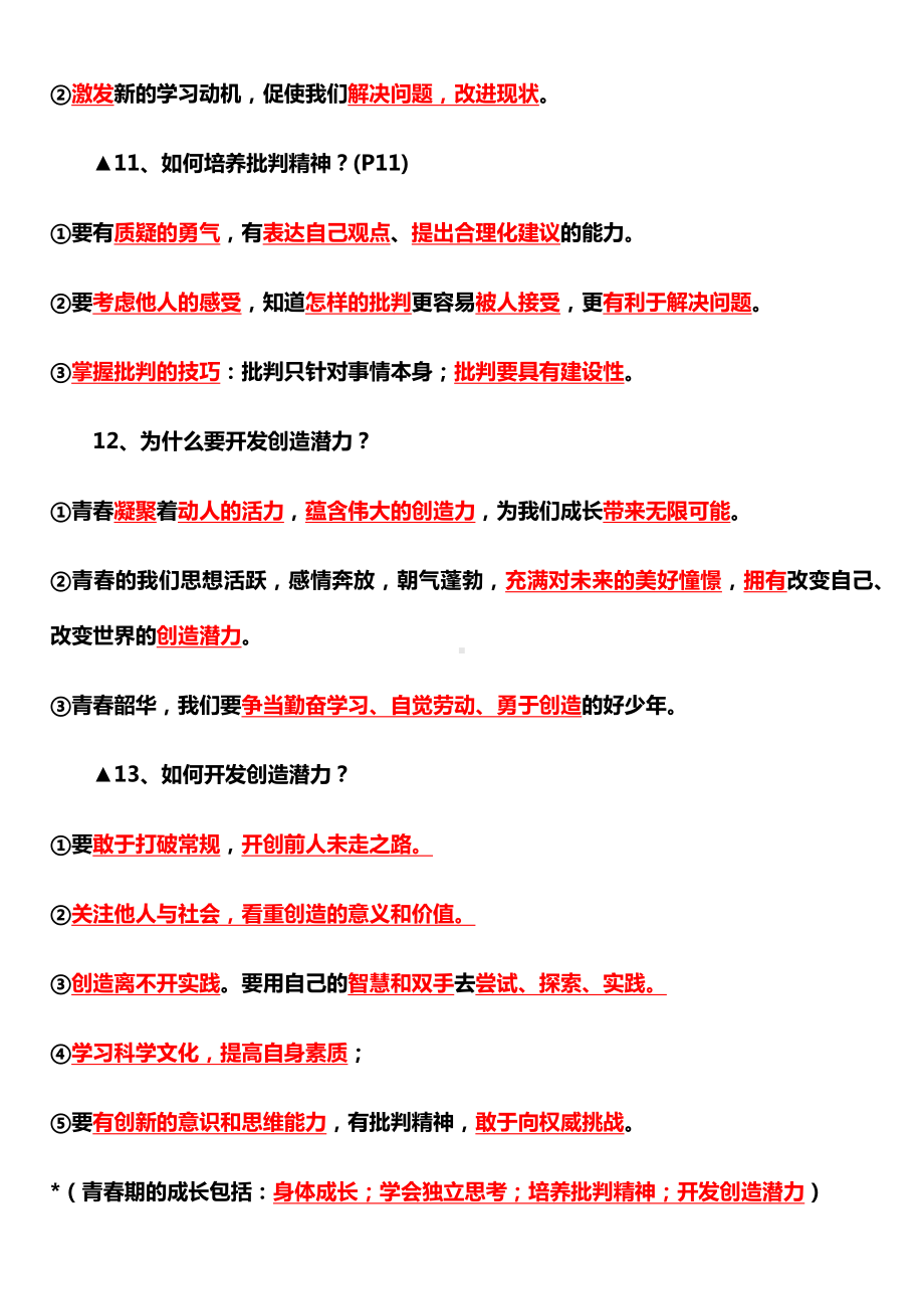 2021-2022学年部编版道德与法治七年级下册期末复习提纲 (01).docx_第3页