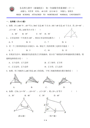 吉林省长春市东北师大附 (新城校区) 2021-2022学年七年级下学期数学质量调研(十一) .pdf