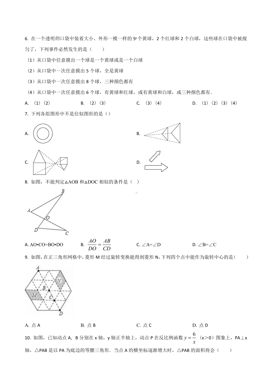 河北省邢台市宁晋县2018年中考数学模拟试卷.docx_第2页