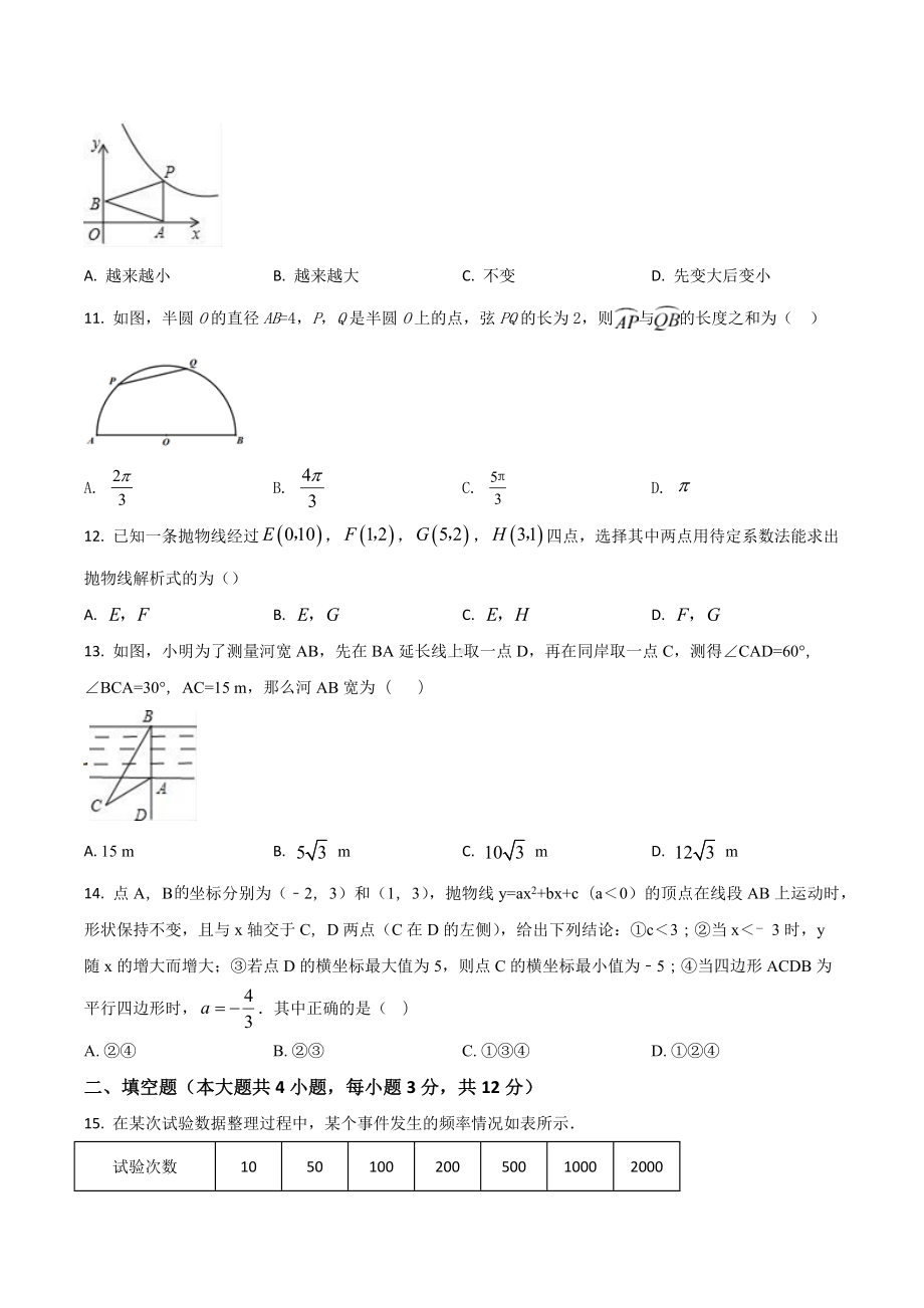 河北省邢台市宁晋县2018年中考数学模拟试卷.docx_第3页