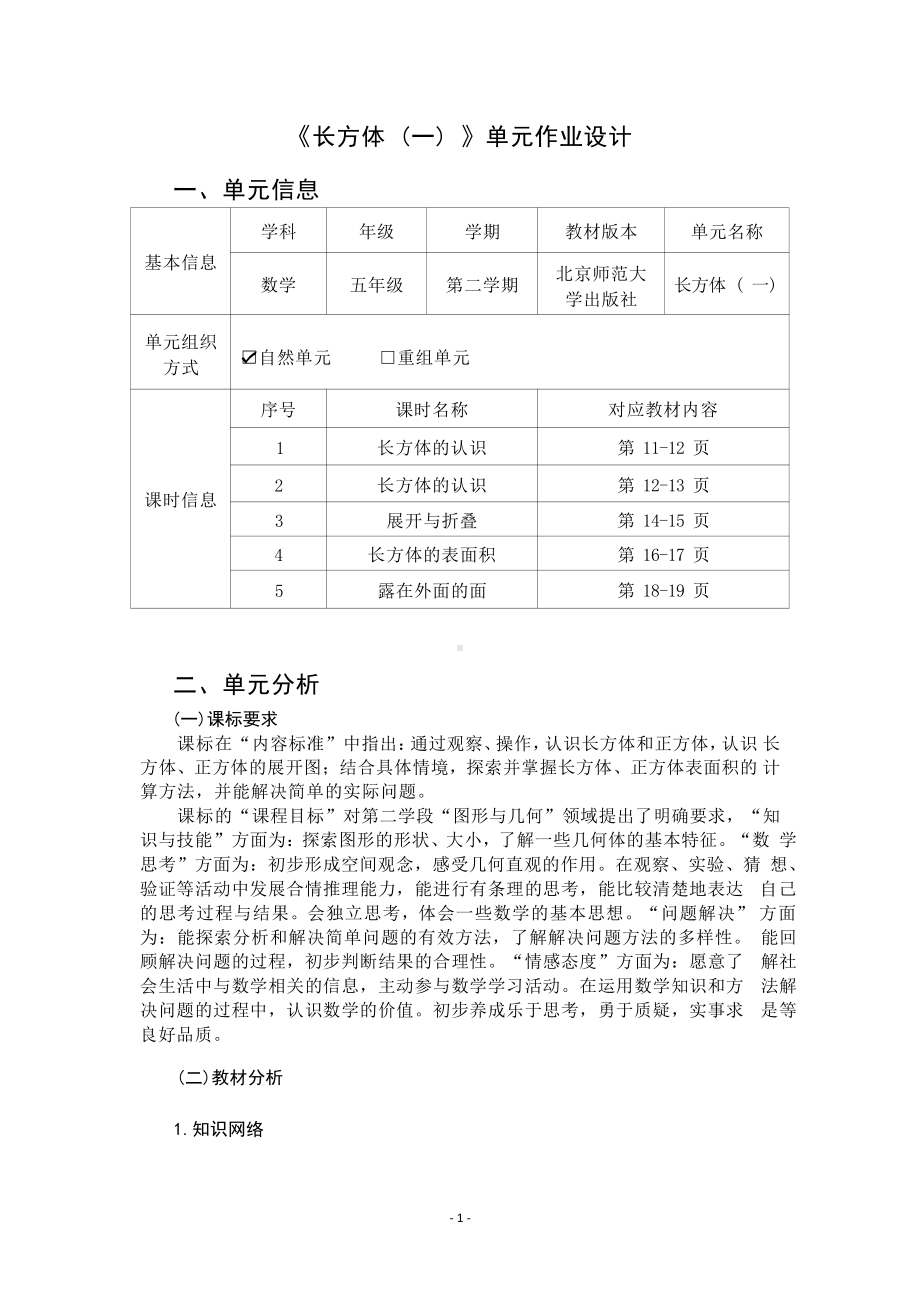 中小学作业设计大赛获奖优秀作品-《义务教育语文课程标准（2022年版）》-[信息技术2.0微能力]：小学五年级数学下（第二单元）.pdf_第2页