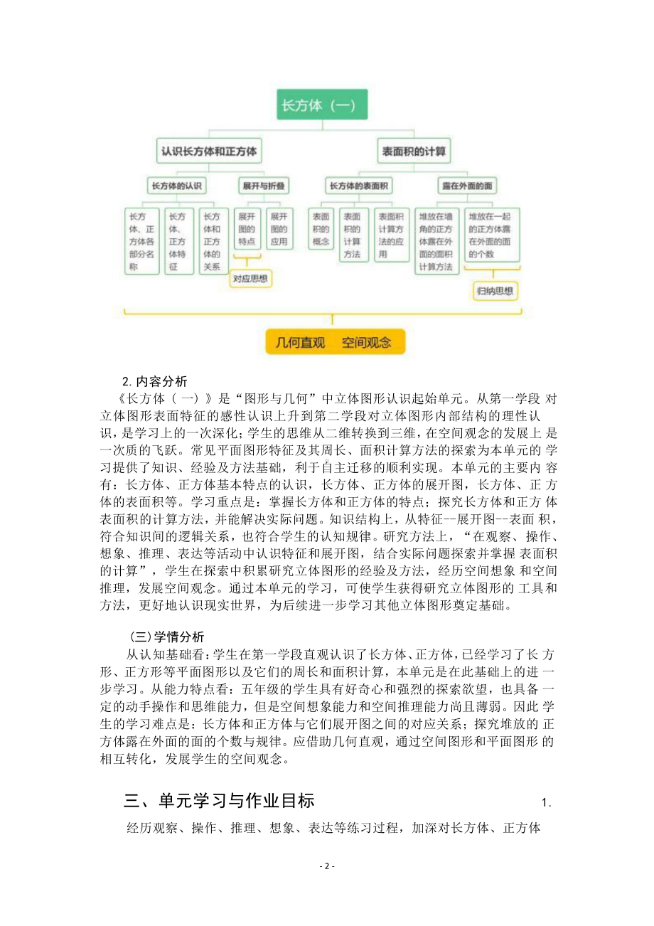 中小学作业设计大赛获奖优秀作品-《义务教育语文课程标准（2022年版）》-[信息技术2.0微能力]：小学五年级数学下（第二单元）.pdf_第3页