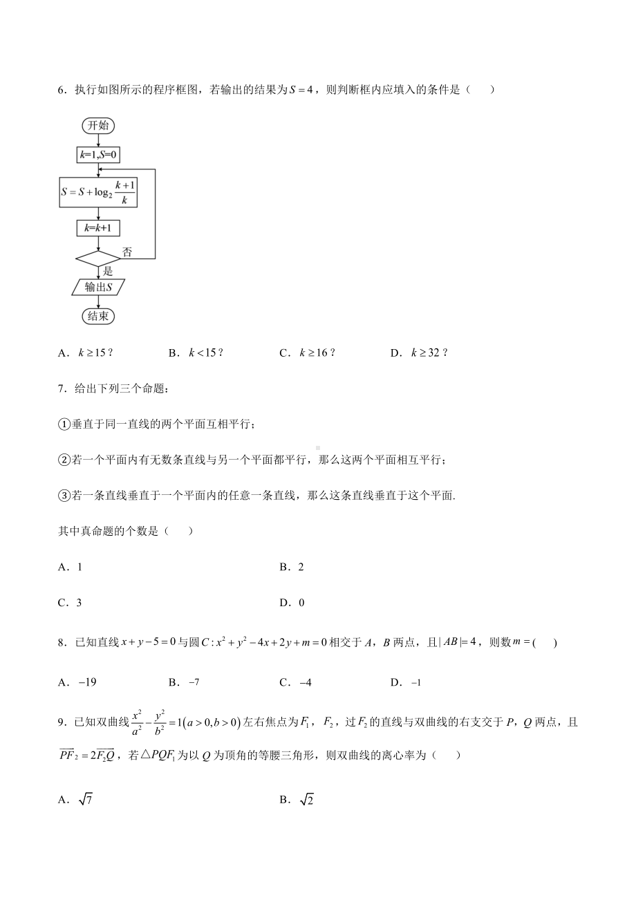 江西省赣州市兴国 2021-2022学年高三下学期理科数学周练6.docx_第2页