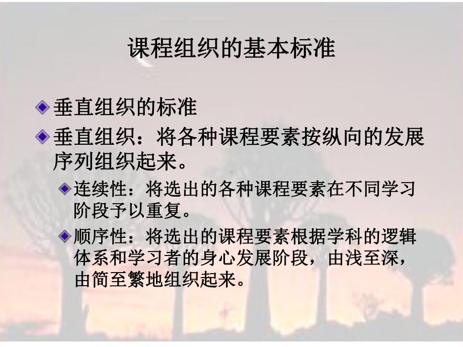 课程与教学的组织课件.ppt_第3页