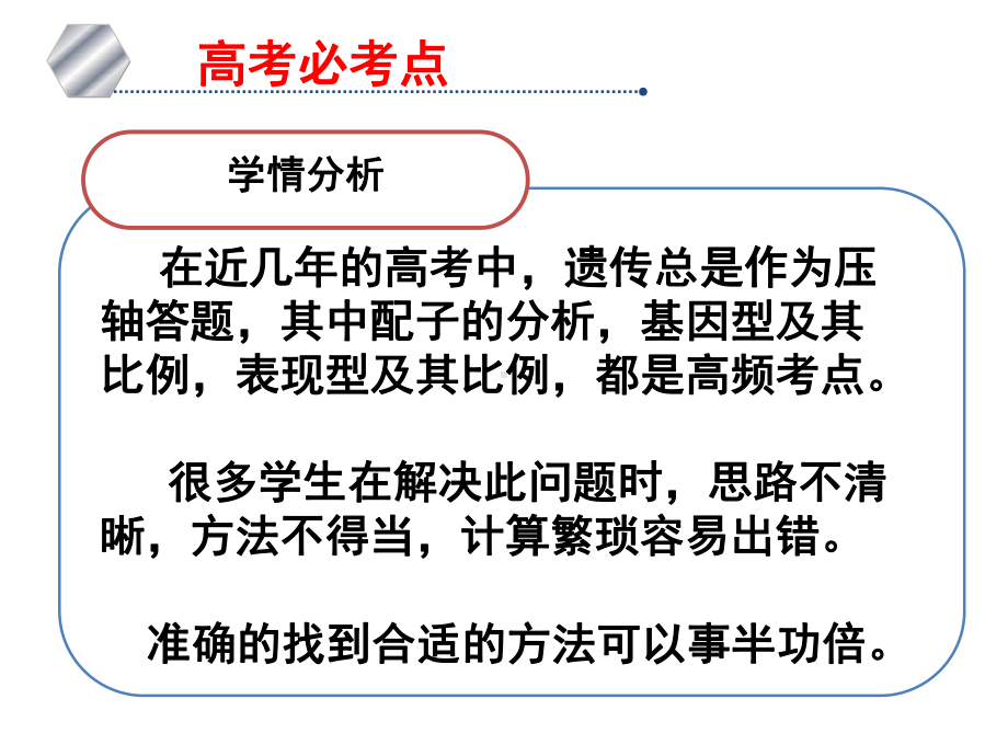 高中生物遗传规律专题之配子法计算遗传概率课件.ppt_第2页