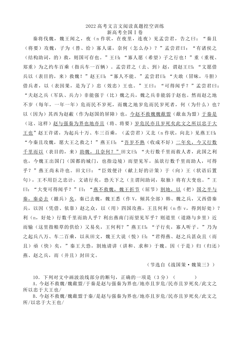 2022高考文言文阅读真题挖空训练.docx_第1页