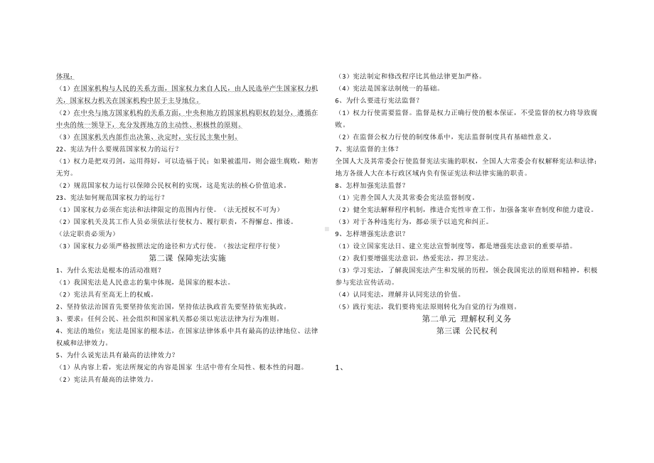 2021-2022学年部编版道德与法治八年级下册期末知识点复习.doc_第2页