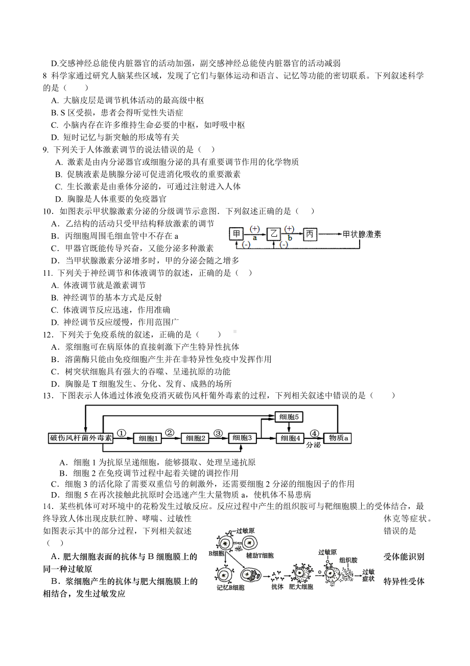 吉林省长岭县第二 2021-2022学年高二上学期期中考试生物试题.docx_第2页