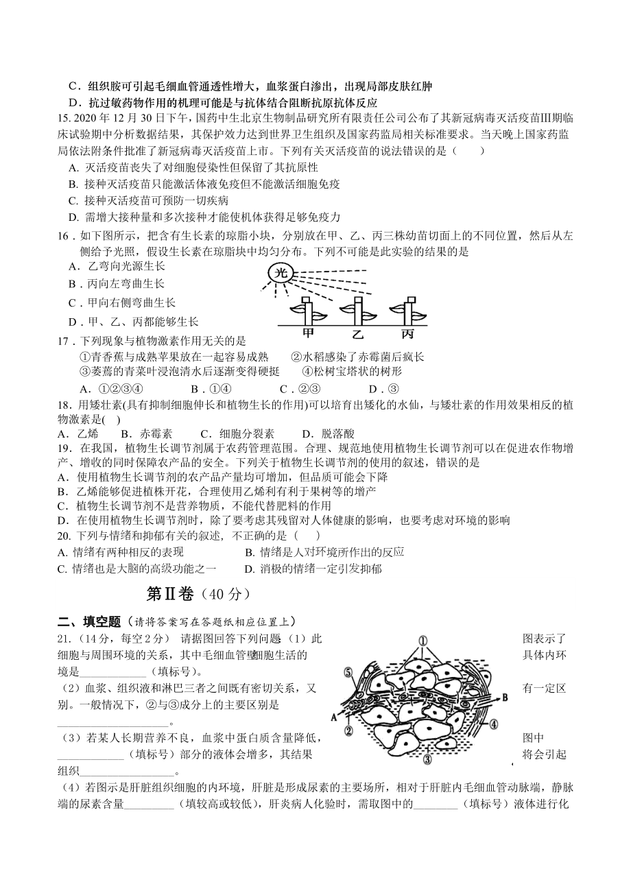 吉林省长岭县第二 2021-2022学年高二上学期期中考试生物试题.docx_第3页