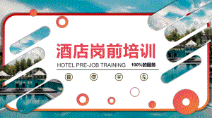 图文北欧商务风酒店岗前培训PPT（内容）课件.pptx