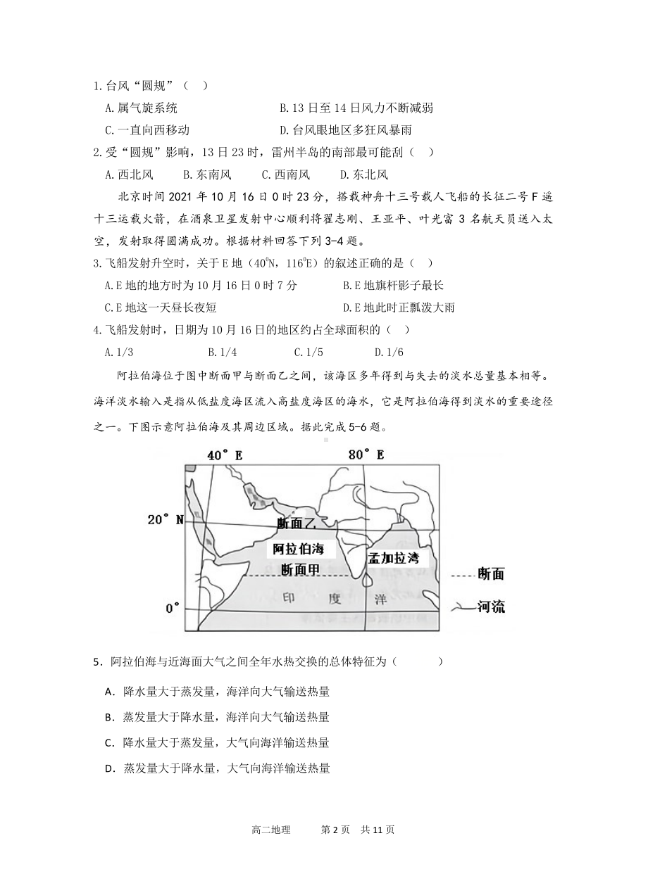 广东实验 2021-2022学年高二上学期期中考试地理试题.pdf_第2页