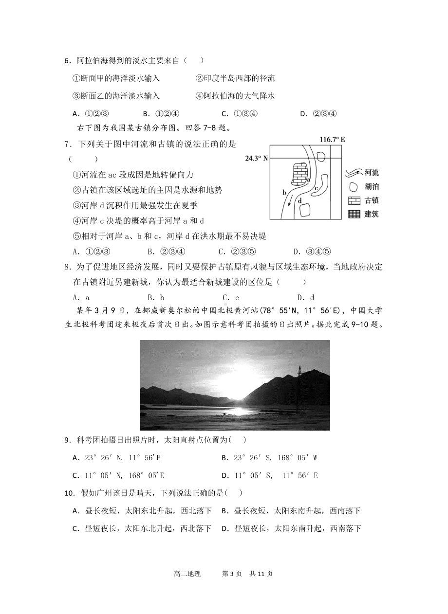 广东实验 2021-2022学年高二上学期期中考试地理试题.pdf_第3页