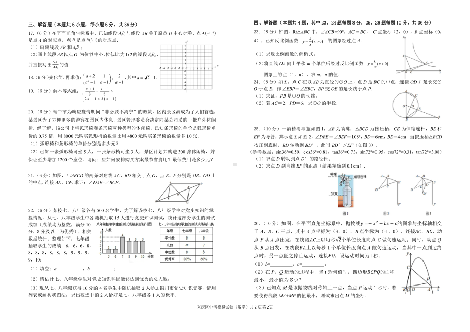 2022年宁夏回族自治区银川市兴庆区中考数学模拟试卷.pdf_第2页