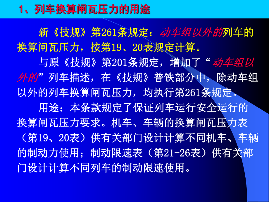 车辆换算闸瓦压力标准发生的变化及解读课件.ppt_第2页