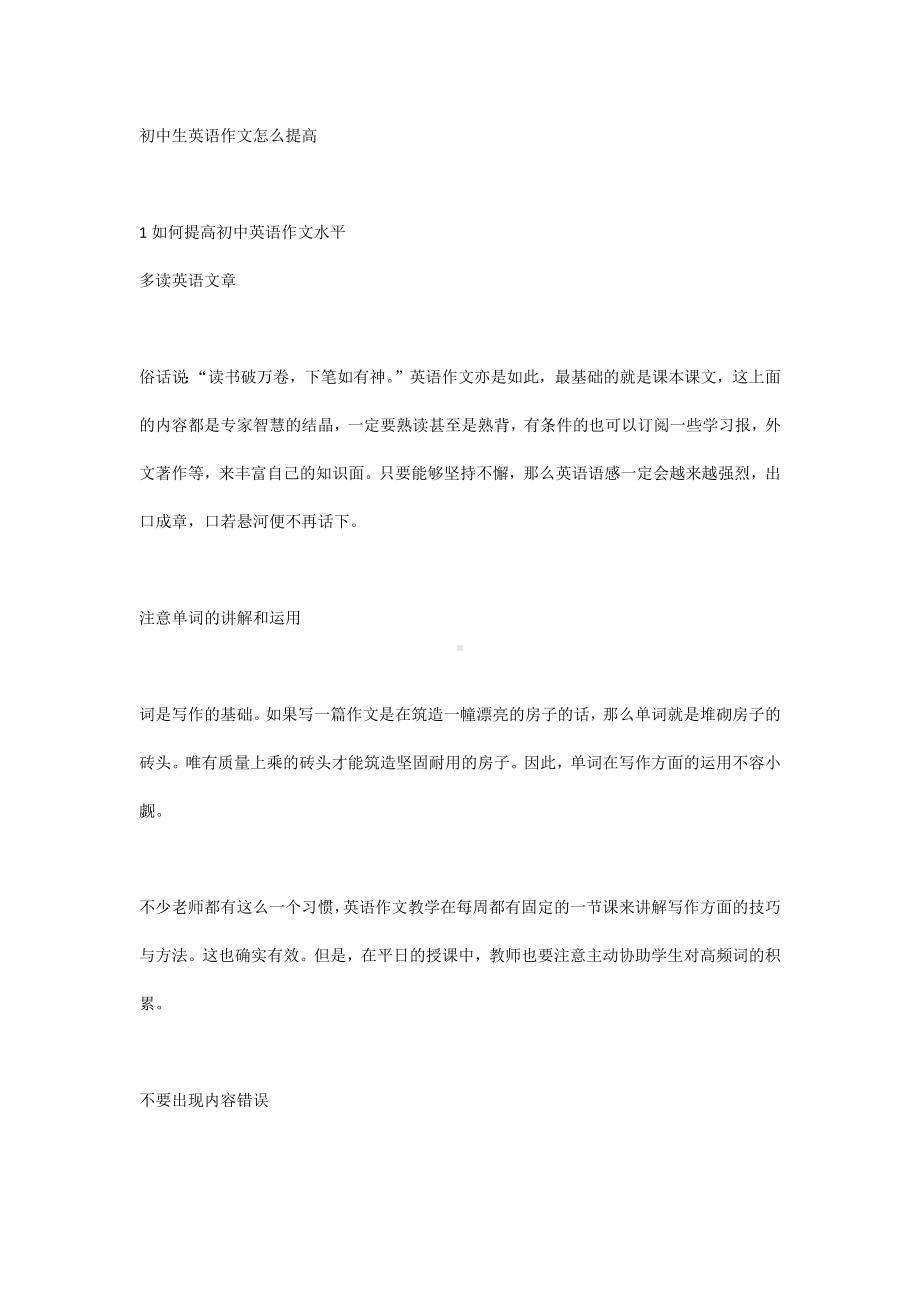 初中生英语作文怎么提高.docx_第1页