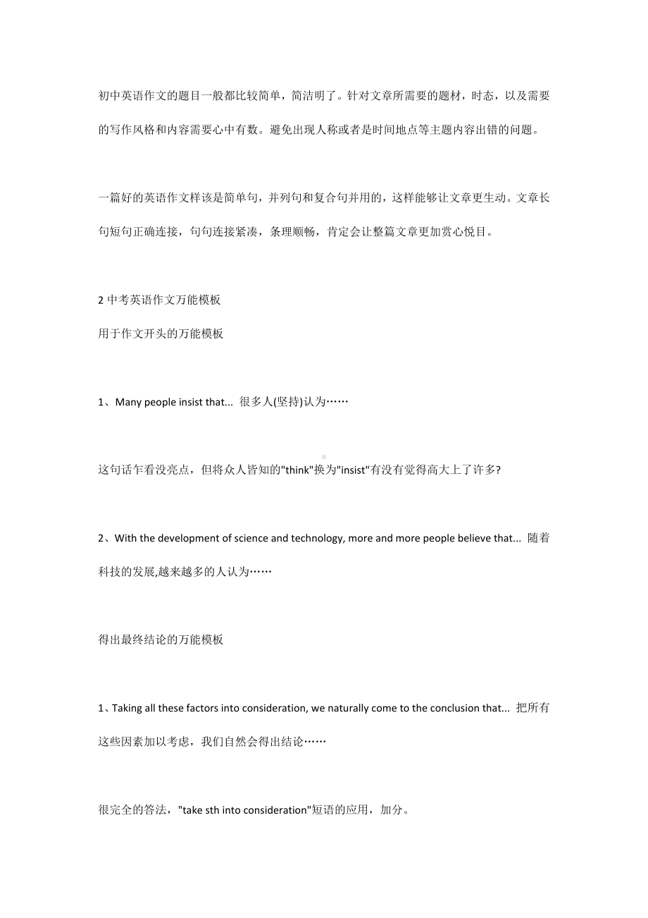 初中生英语作文怎么提高.docx_第2页