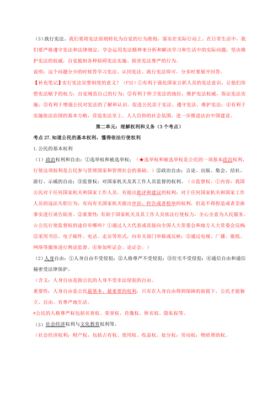 2021年中考道德与法治总复习考点解读（知识梳理）八年级下册.doc_第2页