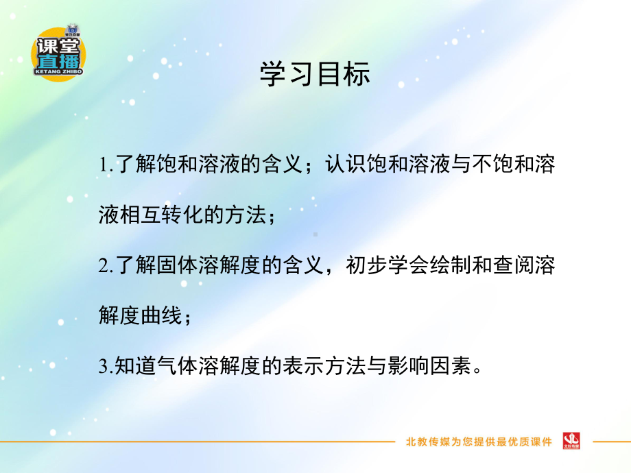 物质溶解的量课件.ppt_第3页