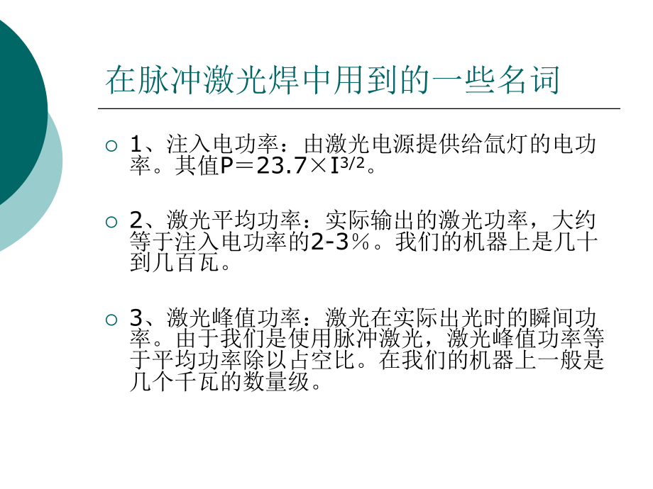 激光焊接机工艺培训课件.ppt_第2页