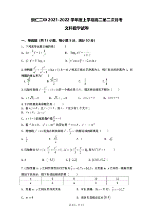 江西省抚州市崇仁县第二 2021-2022学年高二上学期第二次月考数学（文）试题.pdf