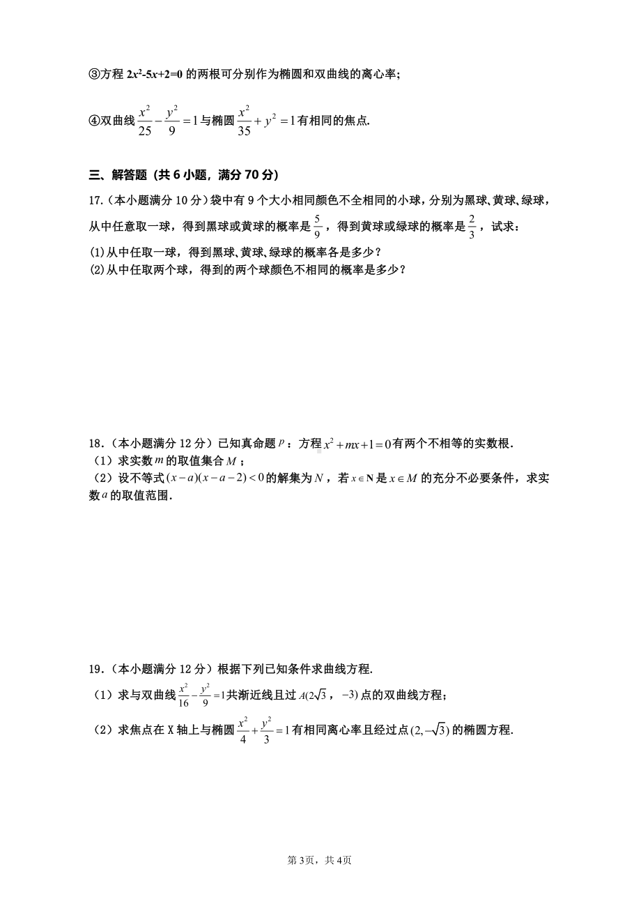 江西省抚州市崇仁县第二 2021-2022学年高二上学期第二次月考数学（文）试题.pdf_第3页