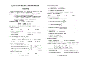 四川省达州市2020—2021学年上学期普通高中二年级期末检测化学试题.pdf